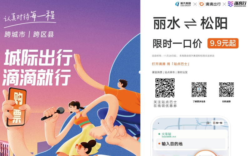 全市首條！麗水?松陽城際站點巴士開通，試運行只要9.9元，全程高速！
